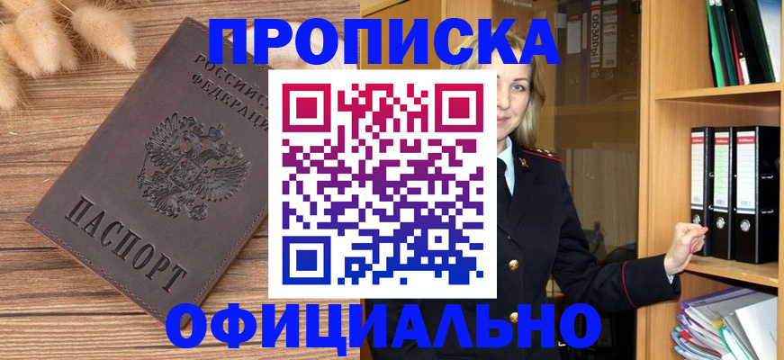 временная регистрация 2025 в Снежинске